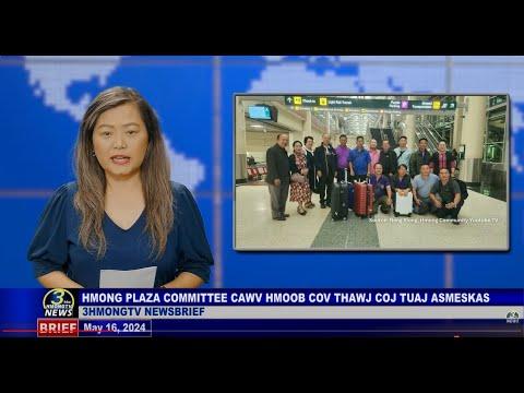 3HMONGTV LIVE | 3HMONGTV Newsbrief | May 16, 2024