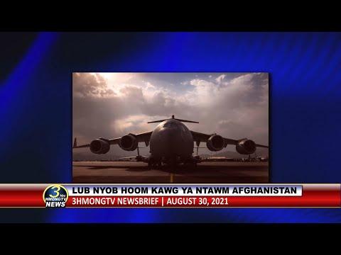 🔴 3 HMONG TV NEWSBRIEF | AUGUST 30, 2021 | Lub nyob hoom kawg ya tawm hauv Afghanistan.