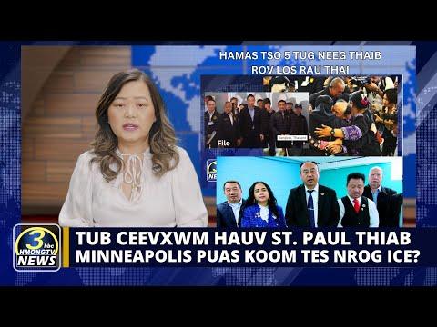 3HMONGTV Newsbrief | February 9, 2025 | Tub ceevxwm nyob St. Paul puas koom tes nrog ICE?