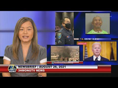 🔴 3 HMONG TV  NEWSBRIEF | AUGUST 26, 2021.